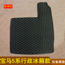 11 12 13 14-17 Old BMW 5 Series Trunk Mat Executive 535li Refrigerator Special Tail Mat