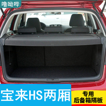 03-08 Treasure Chest of Two-compartment Trunk Separator HS Classic Disposal Plate Septer Plate Shelving plate Cover plate Cover plate
