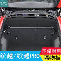 Apply 19-22 GEELY THE PRO RESERVE TANK SEPARATOR PLACED PLATE SHELVING PLATE SHELVING BACKSTAGE COVER PLATE