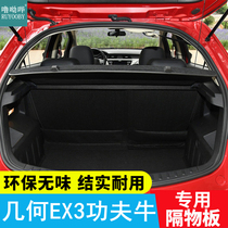 Application of Geely geometric Kung Fu Rear Spare Box Separator ex3 Shelter Plate Shelving Plate Septer Plate