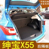 16 BAIC Saab X55 trunk partition special storage rack cover board shelf background baffle cover