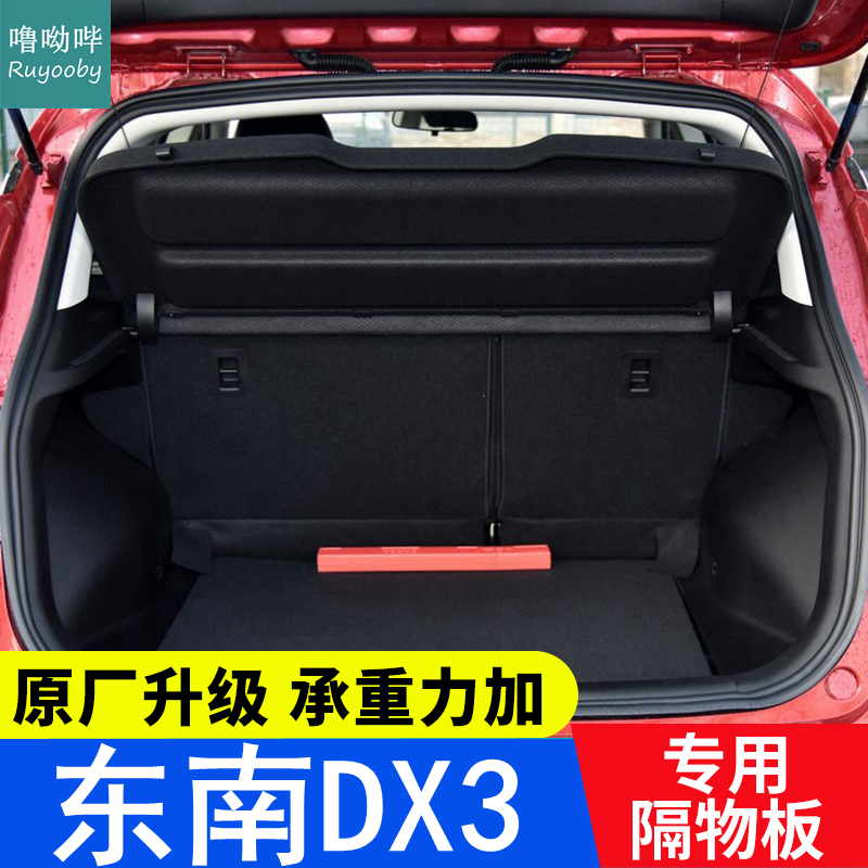 16-20 new southeast DX3 trunk partition ev400 special cover plate shelf plate rear cover plate