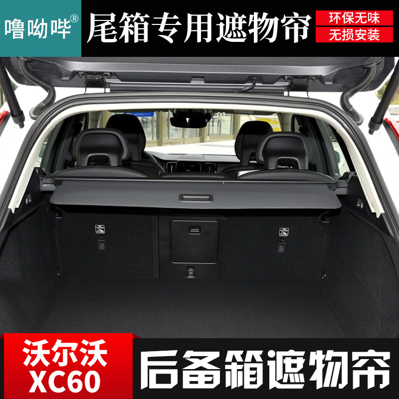 09-21 paragraphs VolvoXC60 Reserve box Shade Curtain special set with curtain shelter curtain backstage Curtain Backstage Cover Curtain