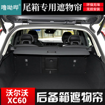 09-21 models Volvo XC60 Reserve box Shade Curtain special set curtain shelter curtain backstage Curtain Backstage Cover Curtain