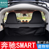 16-20 Mercedes-Benz SMART Reserve Box Shade Curtain Original Factory Special Shelving Curtain Septer Curtain Table Cover Curtain