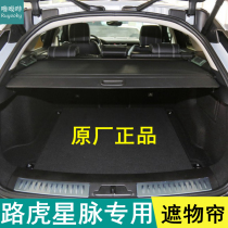 17-22 sections of Land Rover Range Rover Trunk Trunk trunk Shade Original Factory plant Curtain Insulation Curtain shade Back to background lid curtain