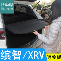 15-21 Honda Binzhi trunk partition XRV special storage board partition plate baffle background cover