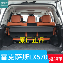 16-21 Lexus lx570 reserve box shade LX original plant Objects Curtain CURTAIN SHELTER Curtain Shelter Curtain