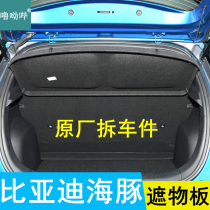 BYD Dolphin Reserve Tank Separator Original Factory Object Plate Septer Plate Shade plate backstage Cover plate clothes hat rack bezel