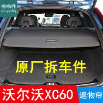 09-22 Volvo XC60 trunk shelter curtain storage rack partition curtain original background cover