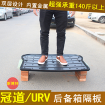 17-20 new Honda Crown Road trunk partition URV special storage rack shielding baffle background cover