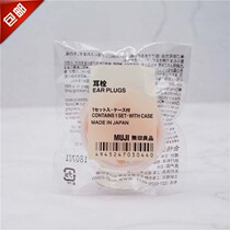 MUJI MUJI MUJI earplugs anti-noise sleep earplugs with box soundproof earplugs 1 pair made in Japan