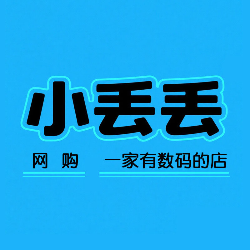 小丢丢网购