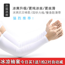 Summer large cold sleeve big arm sunscreen ice hand sleeve mens arm guard Ice Silk cold slip sleeve ice cool sleeve arm arm