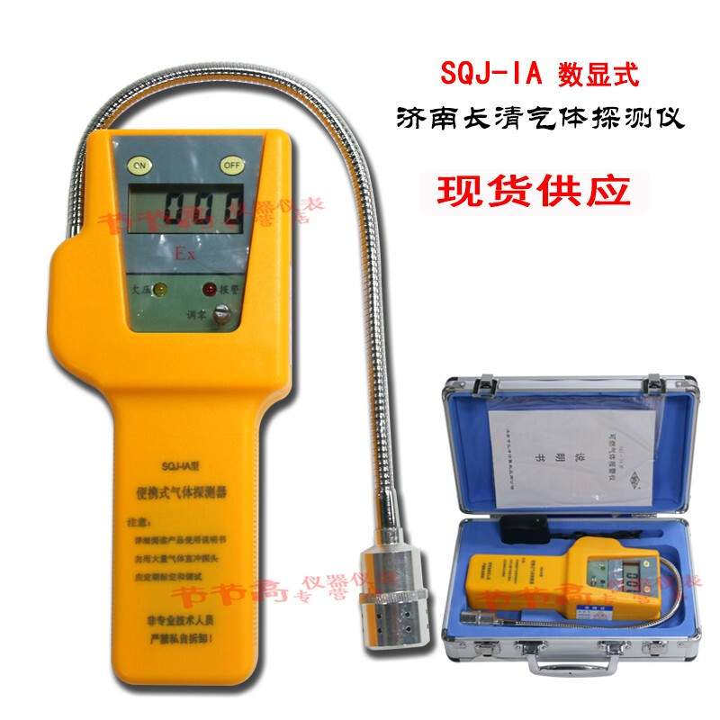 Jinan Changqing SQJ-IA Portable Combustible Gas Gas Probe Gas Detector Leak Detector-Taobao