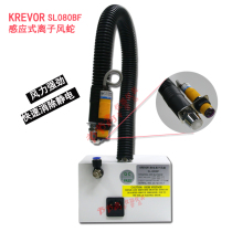SL-080BF Dust removal electrostatic ion fan Industrial electrostatic eliminator automatic induction ion wind snake