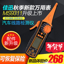 Jiaxun ms9311 car line detector car circuit detector car Multimeter test light electric pen