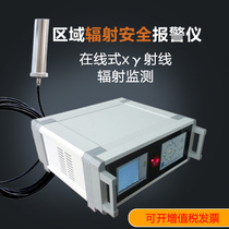 Zone X gamma radiation monitoring alarm online environmental radiation multi-channel multi-channel ray detector