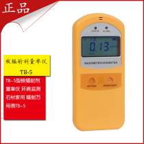 Minghe TB-5 type nuclear radiation dose rate instrument Environmental monitoring stone household radiation tester