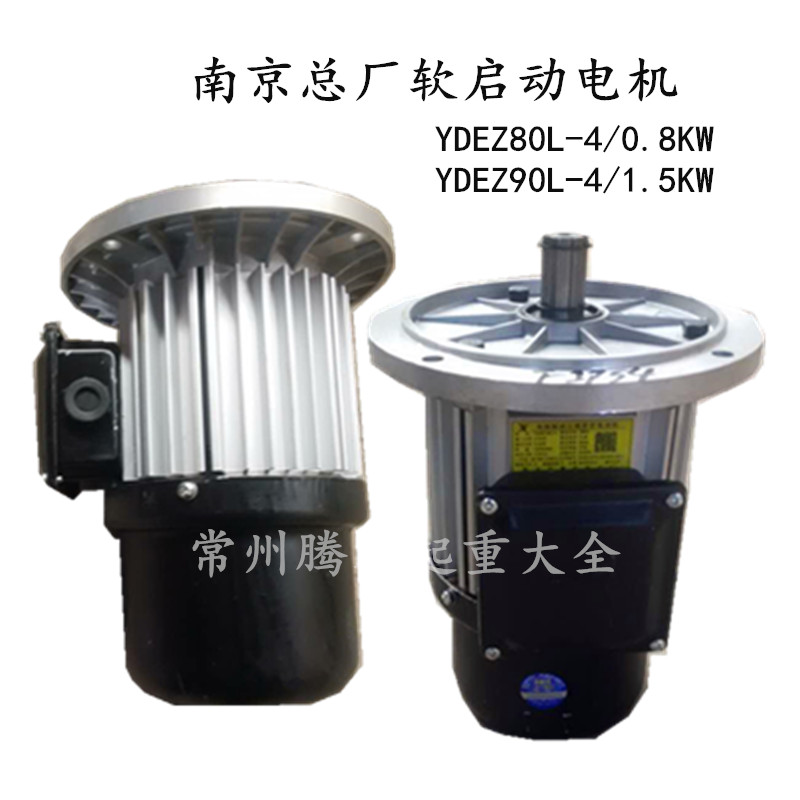 Nanjing general factory soft start motor YDEZ0 8KW 1 5KW single girder crane running aluminum shell motor