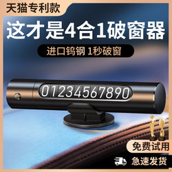 Car Window Breaker, Life-Saving Safety Hammer, Multifunctional Car Emergency Escape Tool, In-Car Parking Number Plate Glass