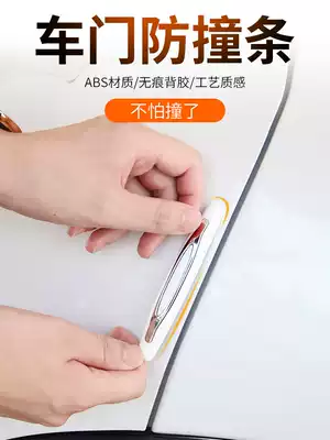 Door anti-collision strip Car anti-scratch anti-collision car sticker bumper parking door opening protection door side door strip car artifact