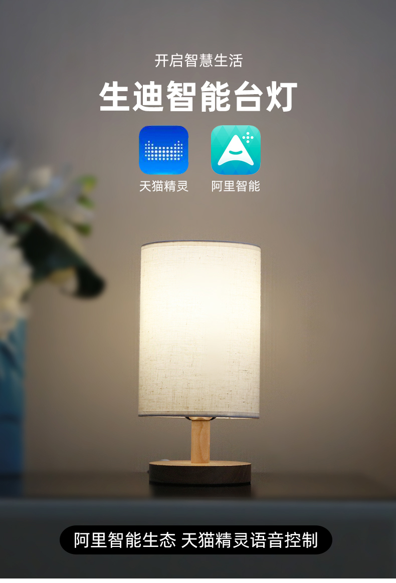 Sengled 生迪 智能语音遥控调光床头灯+灯具 图1