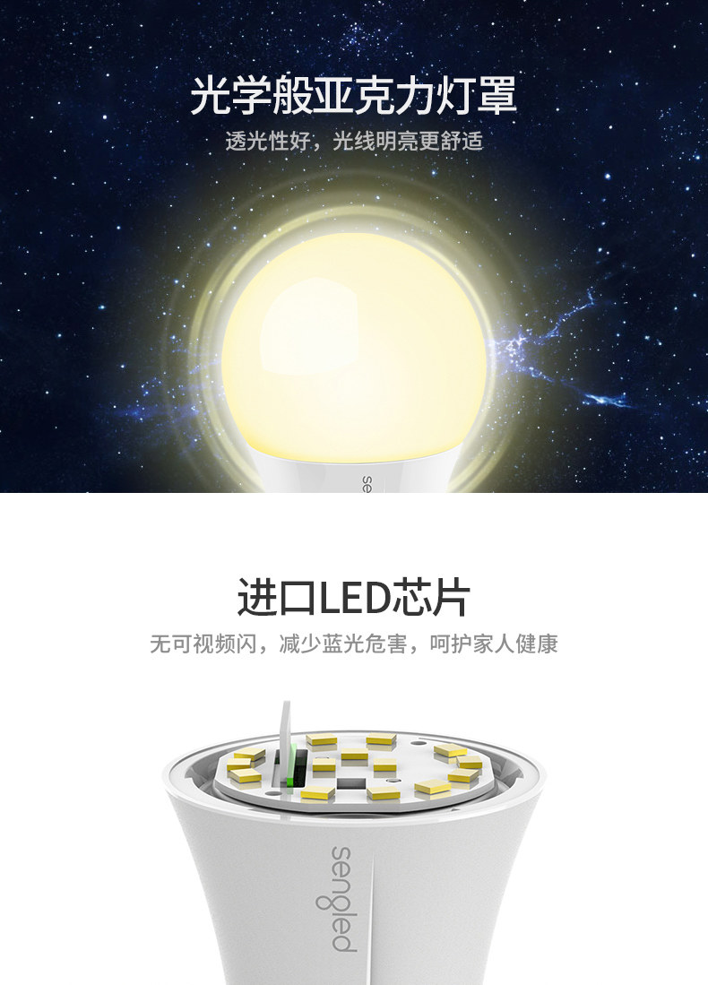 会听话的智能灯泡 Sengled 支持天猫精灵 亮度自由调节 图6