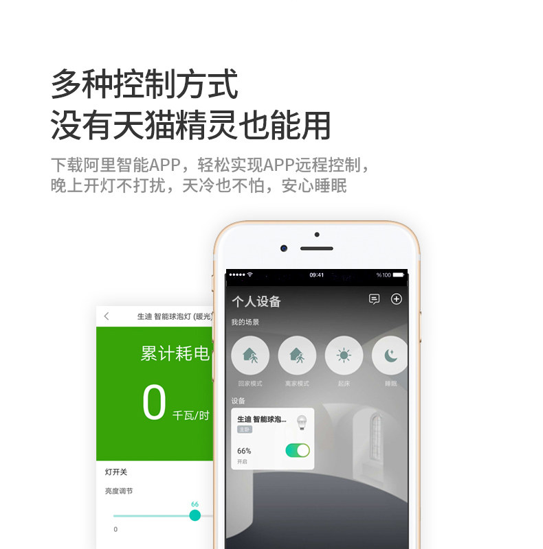 会听话的智能灯泡 Sengled 支持天猫精灵 亮度自由调节 图4