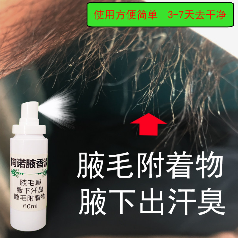 Remove armpit hair, white attachments, armpit hair, clean crystal dirt