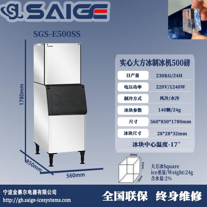 Sgs-E500Ss Nissan 230kg Commercial Ice Cube Maker for Solid Square Ice, 28*28*32mm, for Bars