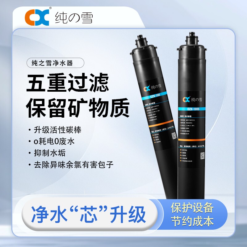 Chunzhixue Czx-180 Water Purifier Consumable Parts Main Filter Element Replacement Front 10inch / 20inch Pp Cotton Rear