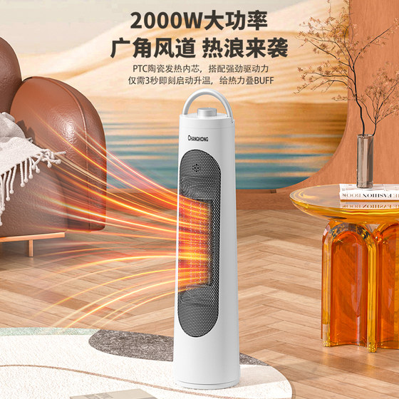 Changhong heater household air heater energy-saving vertical dormitory small sun small fast-heating hot air electric heater