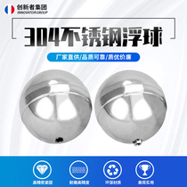 Stainless steel ball hollow ball ball valve accessories water tank water tower water float ball 304 stainless steel float ball