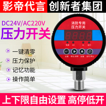 Intelligent digital display pressure controller fire special pressure switch fire special low-pressure pressure controller