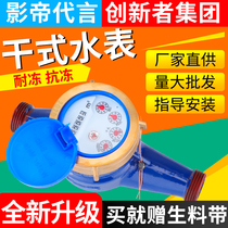 Rotor dry tap water table Ningbo digital water meter Home rental housing 4 points 6 Sub-intelligent machinery Anti-freeze