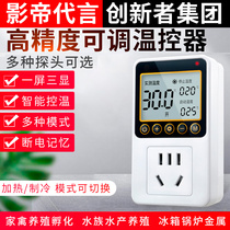 Intelligent high-precision electronic thermostat adjustable temperature automatic controller refrigerator thermostat temperature control switch
