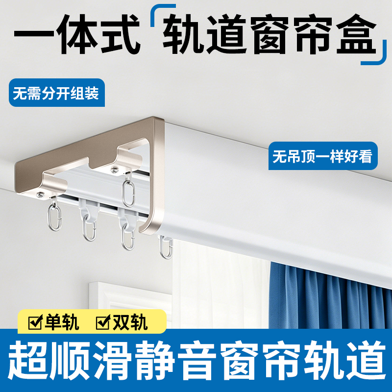 Integrated Curtain Box, Aluminum Alloy, No Ceiling Required, Integrated Track, Double Track, Window Screen Curtain, Dustproof, Light-Blocking, 26 Popular Models Integrated Curtain Box, Aluminum Alloy, No Ceiling Required, Integrated Track, Double Track, Window Screen Curtain, Dustproof, Light-Blocking, 26 Popular Models