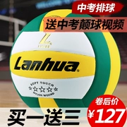 Lanhua Lanhua bóng chuyền bạc năm sao high school lối vào kiểm tra sinh viên đào tạo bóng tiêu chuẩn junior học sinh trung học hàng cứng người đàn ông và phụ nữ