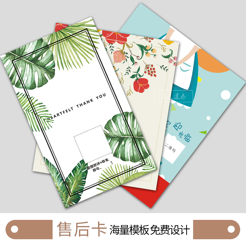 Post-sales card as a service card thanks to Katding for letter evaluation card change of goods guarantee card to do scraping and scraping card to do