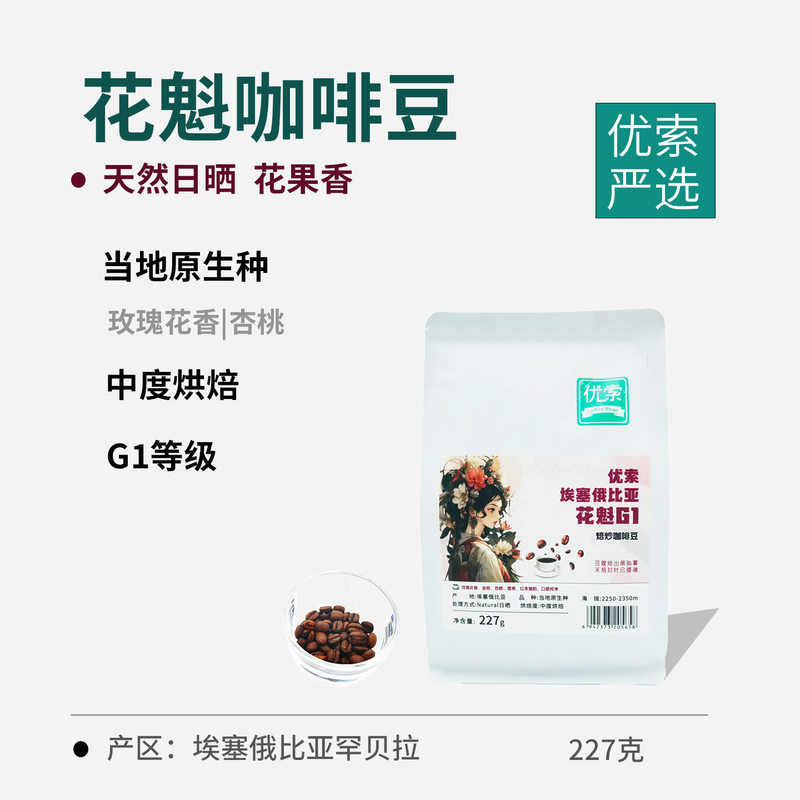 Ethiopian Flower Queen Coffee Beans Sun-Dried G1 Grade Natural Floral and Fruity Aroma Colombian Medellin Arabica Coffee Ethiopian Flower Queen Coffee Beans Sun-Dried G1 Grade Natural Floral and Fruity Aroma Colombian Medellin Arabica Coffee
