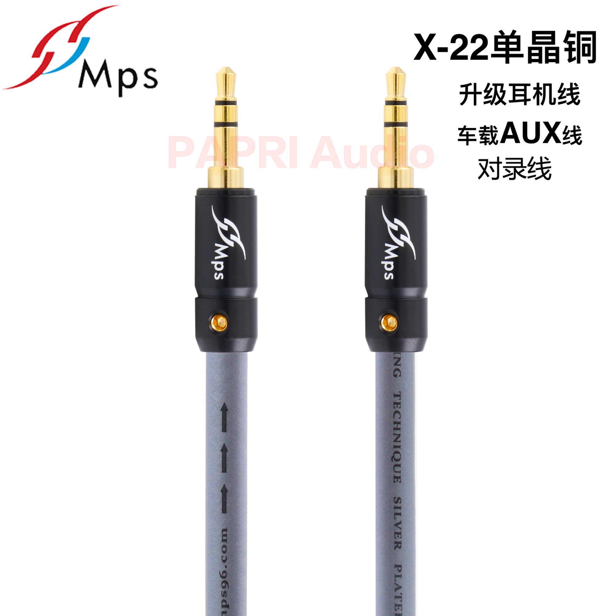 Taiwan MPS Imports X-22 Oxygen-free Copper Silver Plated Vehicle AUX Pair of recording lines 3 5MM pairs of recording wire headphones Upgrade line