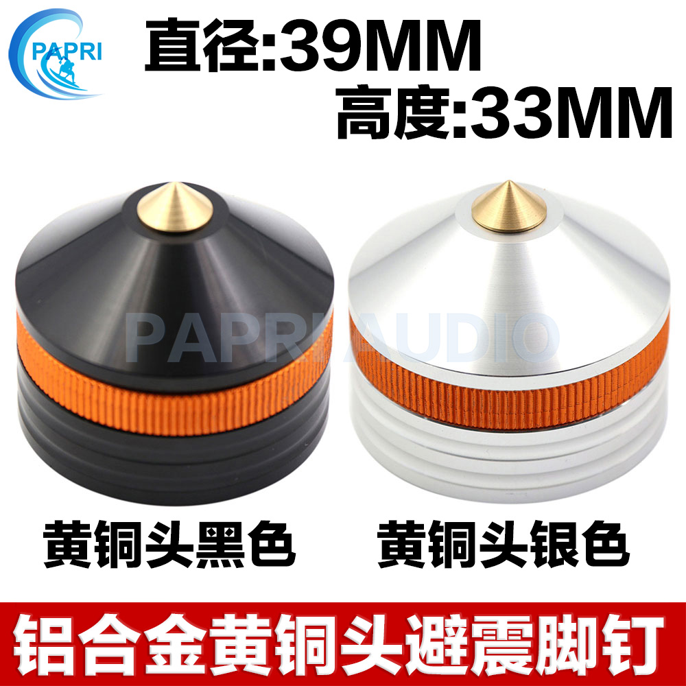 Aluminum alloy audio shock-absorbing foot pad can adjust the height of the gallbladder power amplifier shock-absorbing foot nail CD machine foot diameter 39MM