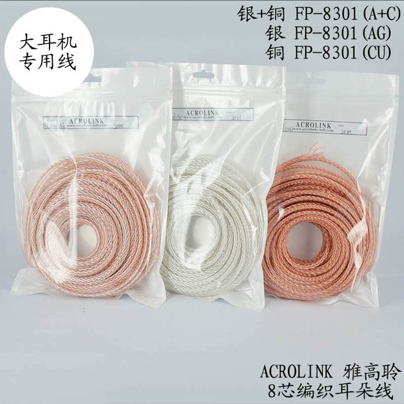 Accor listening Teflon big headphone upgrade line 8 strands 19-core single crystal copper silver-plated fever car AUX pair recording line