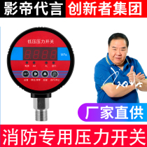 Intelligent digital display pressure controller fire special pressure switch fire special low-pressure pressure controller