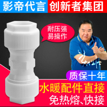 Hot melt-free direct plug plastic water pipe joint quick connection PPR PVC PE equal diameter reduction 16 20 25 32
