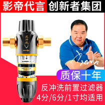 Full House Tap Water Large Flow Front Filter Backwash Water Purifier Home Piping Central Filter Water Purifier