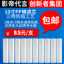 Home Water Purifier Pure Water Purifier Front Filter 10 Inch PP Cotton Filter Water Universal Accessories Filter Cotton