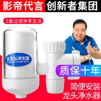 Water purifier household kitchen faucet filter tap water purification front water filter element direct drinking water purifier
