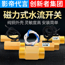 All copper magnetic water flow switch water flow sensor switch DN15 airflow water flow sensor 4 minutes 6 minutes DN20